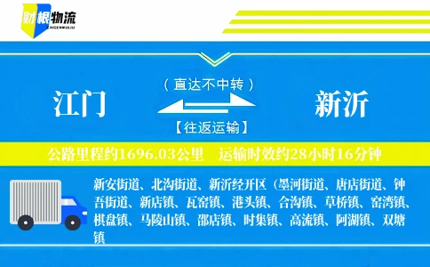 江门到新沂物流公司