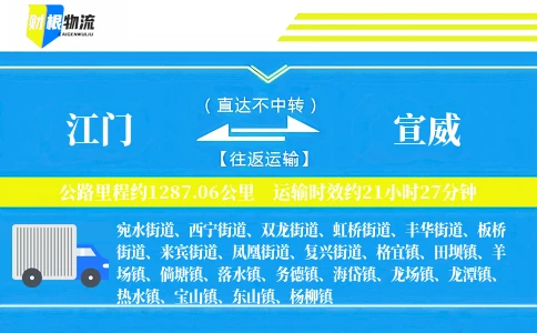 江门到宣威物流公司