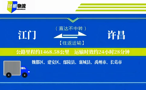 江门到许昌物流公司