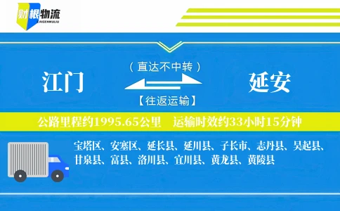 江门到延安物流公司