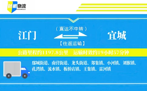 江门到宜城物流公司