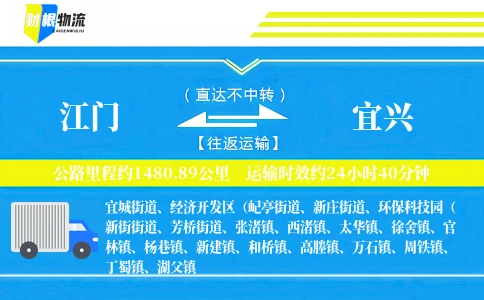江门到宜兴物流公司