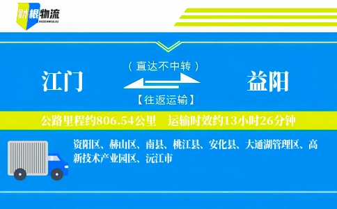江门到益阳物流公司