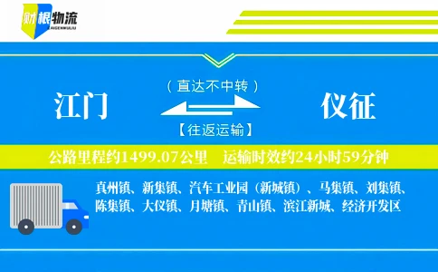 江门到仪征物流公司
