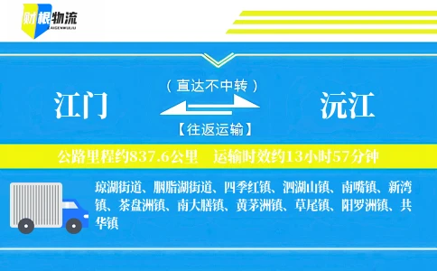 江门到沅江物流公司