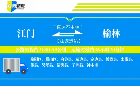 江门到榆林物流公司
