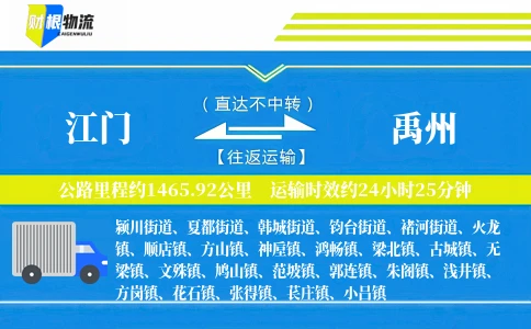 江门到禹州物流公司