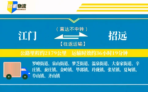 江门到招远物流公司