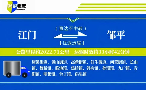 江门到邹平物流公司