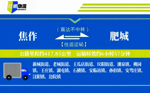 焦作到肥城物流公司