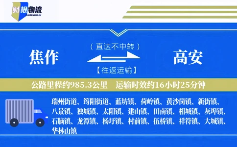 焦作到高安物流公司