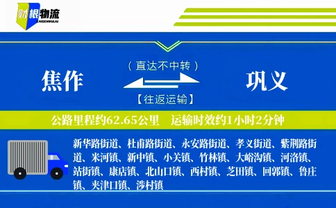 焦作到巩义物流公司