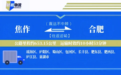 焦作到合肥物流公司