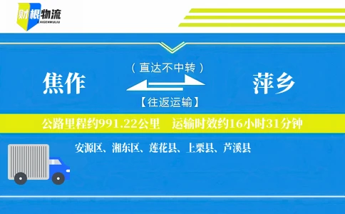 焦作到萍乡物流公司