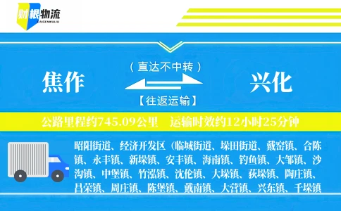焦作到兴化物流公司