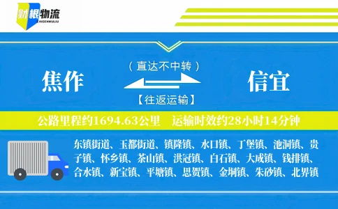 焦作到信宜物流公司