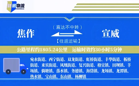 焦作到宣威物流公司