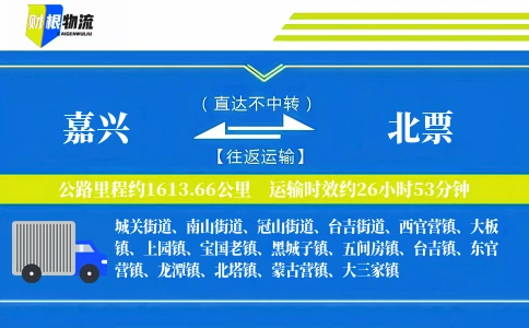 嘉兴到北票物流公司