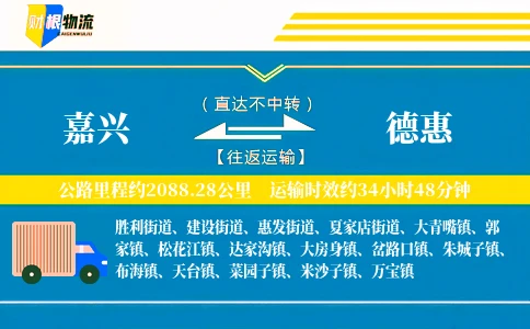 嘉兴到德惠物流公司