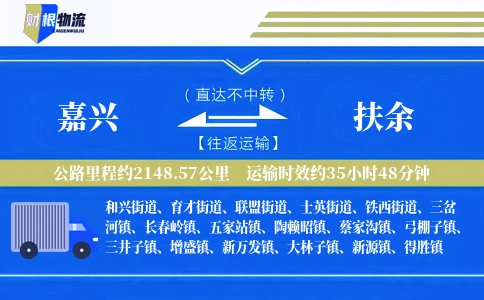嘉兴到扶余物流公司
