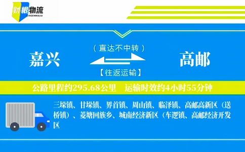 嘉兴到高邮物流公司