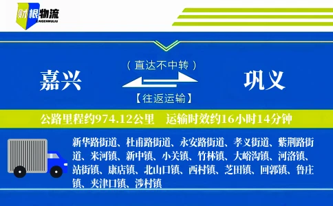 嘉兴到巩义物流公司