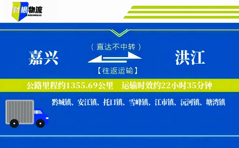 嘉兴到洪江物流公司