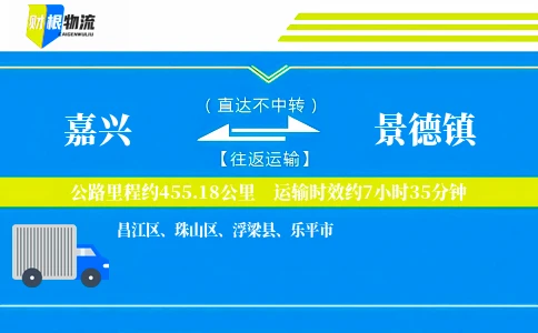 嘉兴到景德镇物流公司