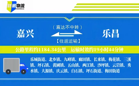嘉兴到乐昌物流公司
