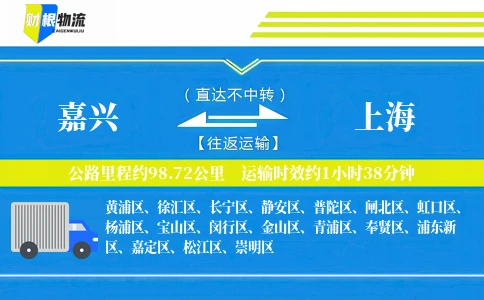 嘉兴到上海物流公司