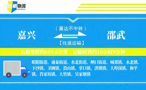 嘉兴到邵武物流公司
