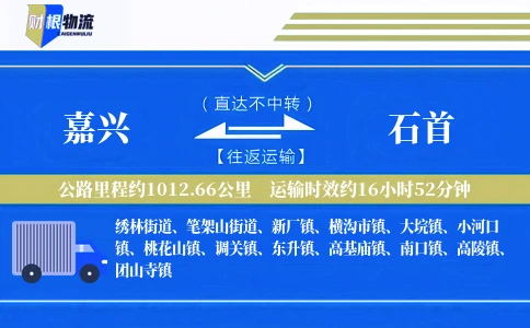 嘉兴到石首物流公司