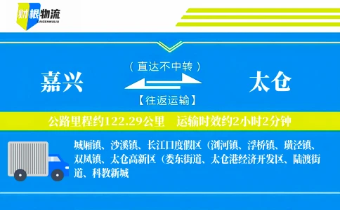 嘉兴到太仓物流公司
