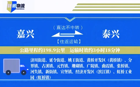 嘉兴到泰兴物流公司
