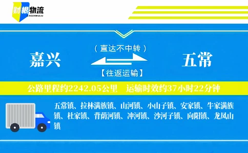 嘉兴到五常物流公司