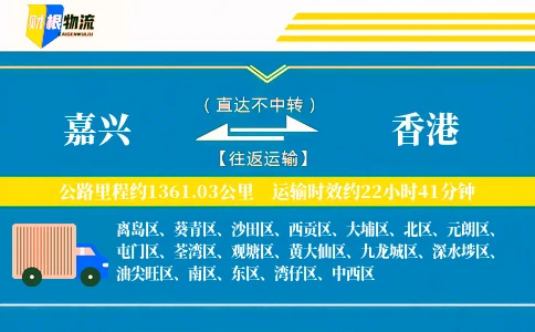 嘉兴到香港物流公司