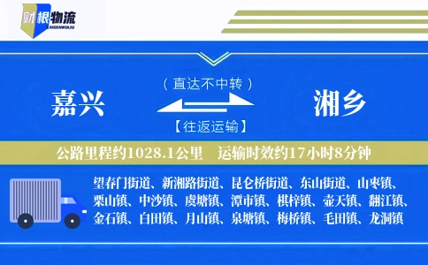 嘉兴到湘乡物流公司