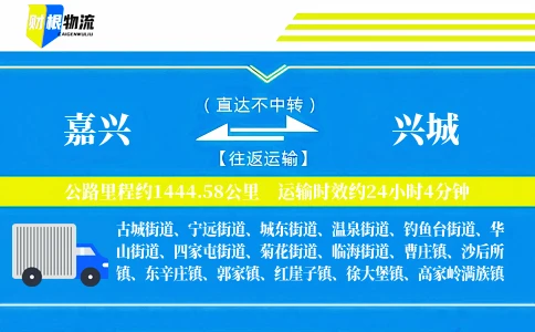 嘉兴到兴城物流公司