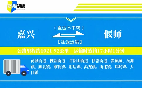 嘉兴到偃师物流公司