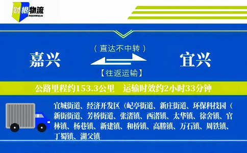 嘉兴到宜兴物流公司