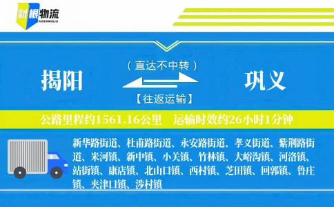 揭阳到巩义物流公司