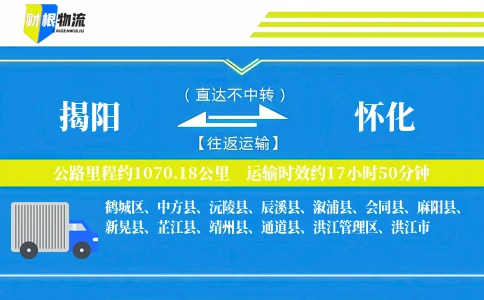 揭阳到怀化物流公司