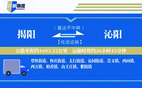揭阳到沁阳物流公司