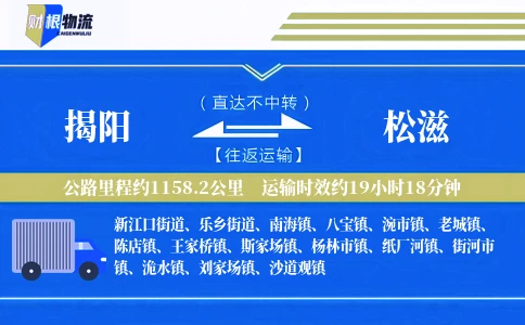 揭阳到松滋物流公司