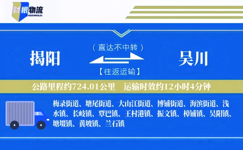 揭阳到吴川物流公司
