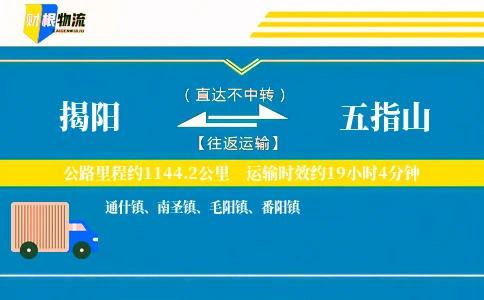 揭阳到五指山物流公司