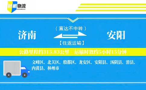 济南到安阳物流公司