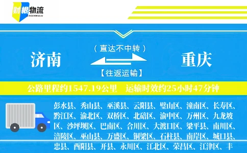 济南到重庆物流公司