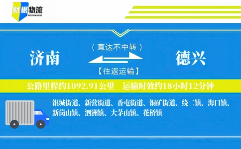 济南到德兴物流公司