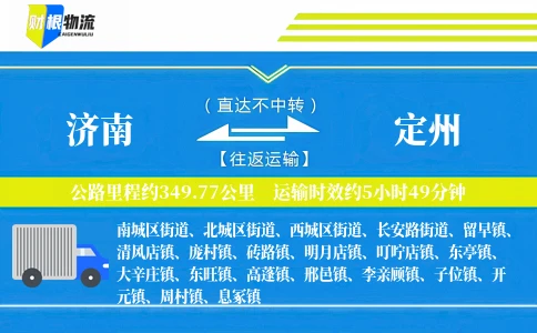 济南到定州物流公司